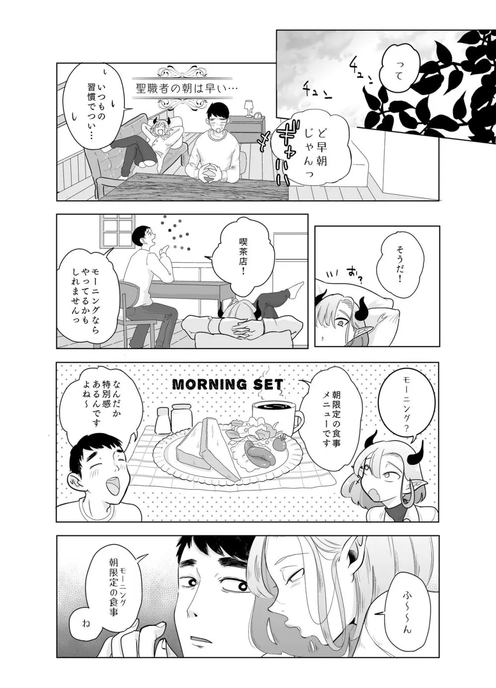 神様許してくれるよね 5 29ページ