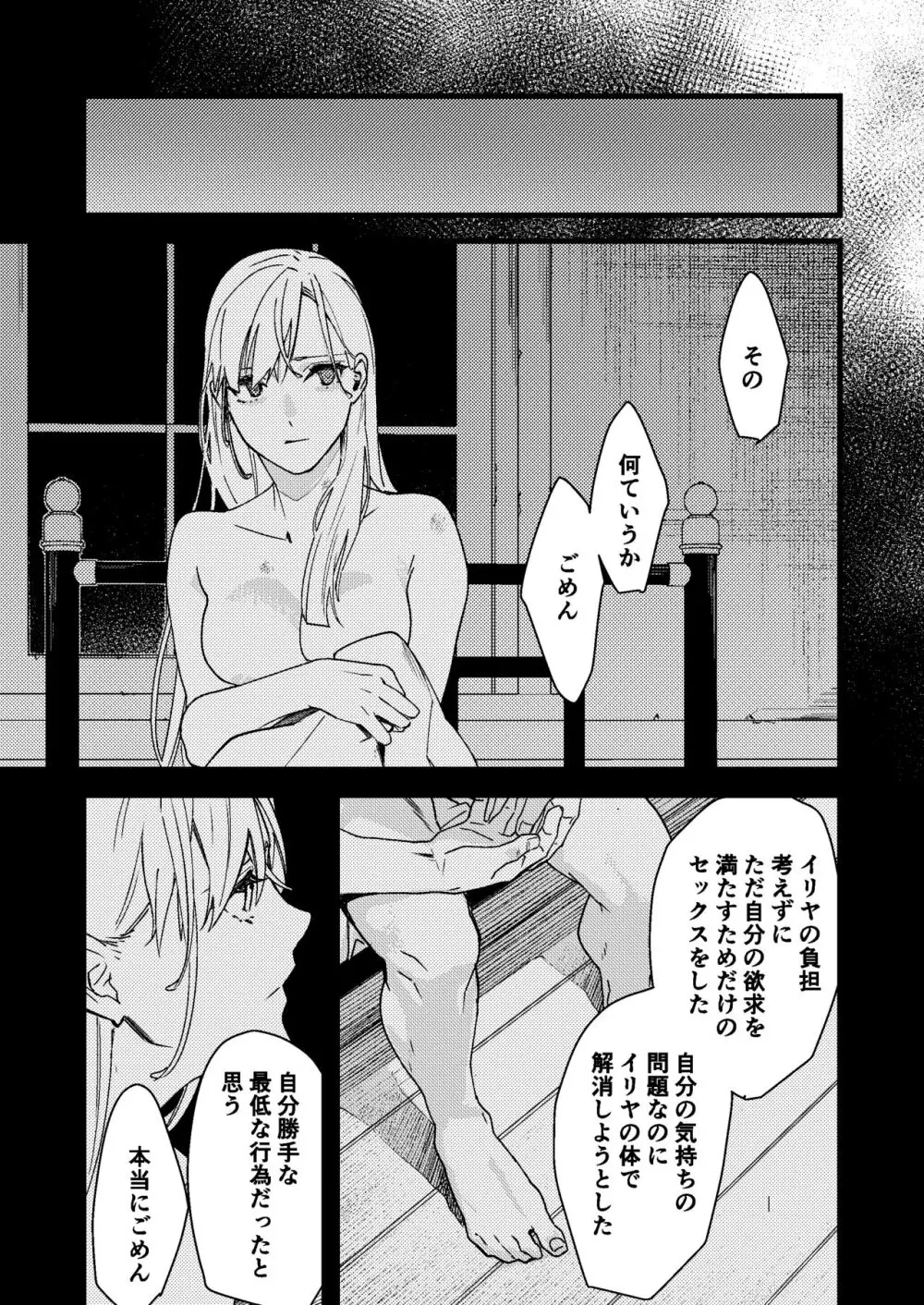 彼の事情と彼女の秘密 147ページ