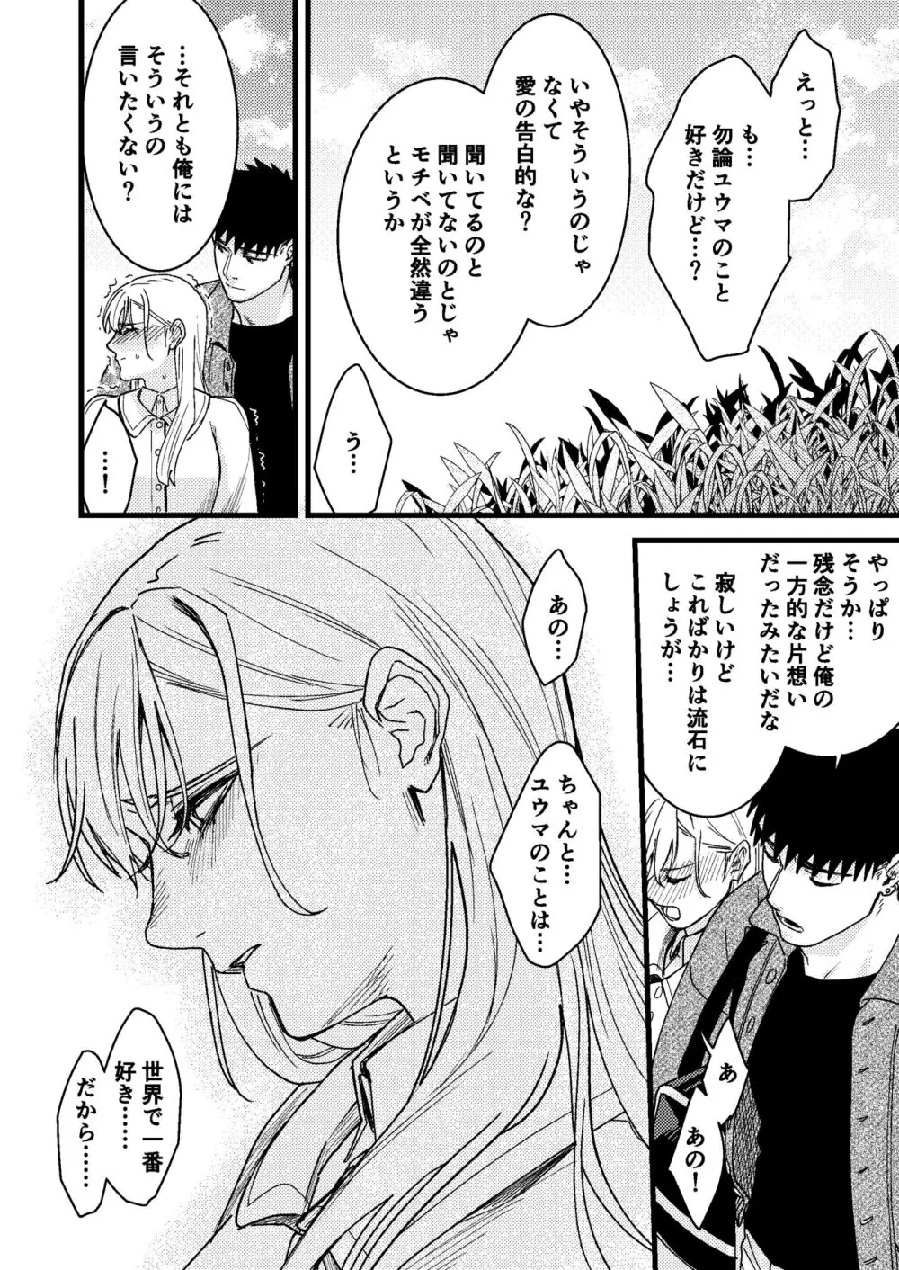 彼の事情と彼女の秘密 156ページ