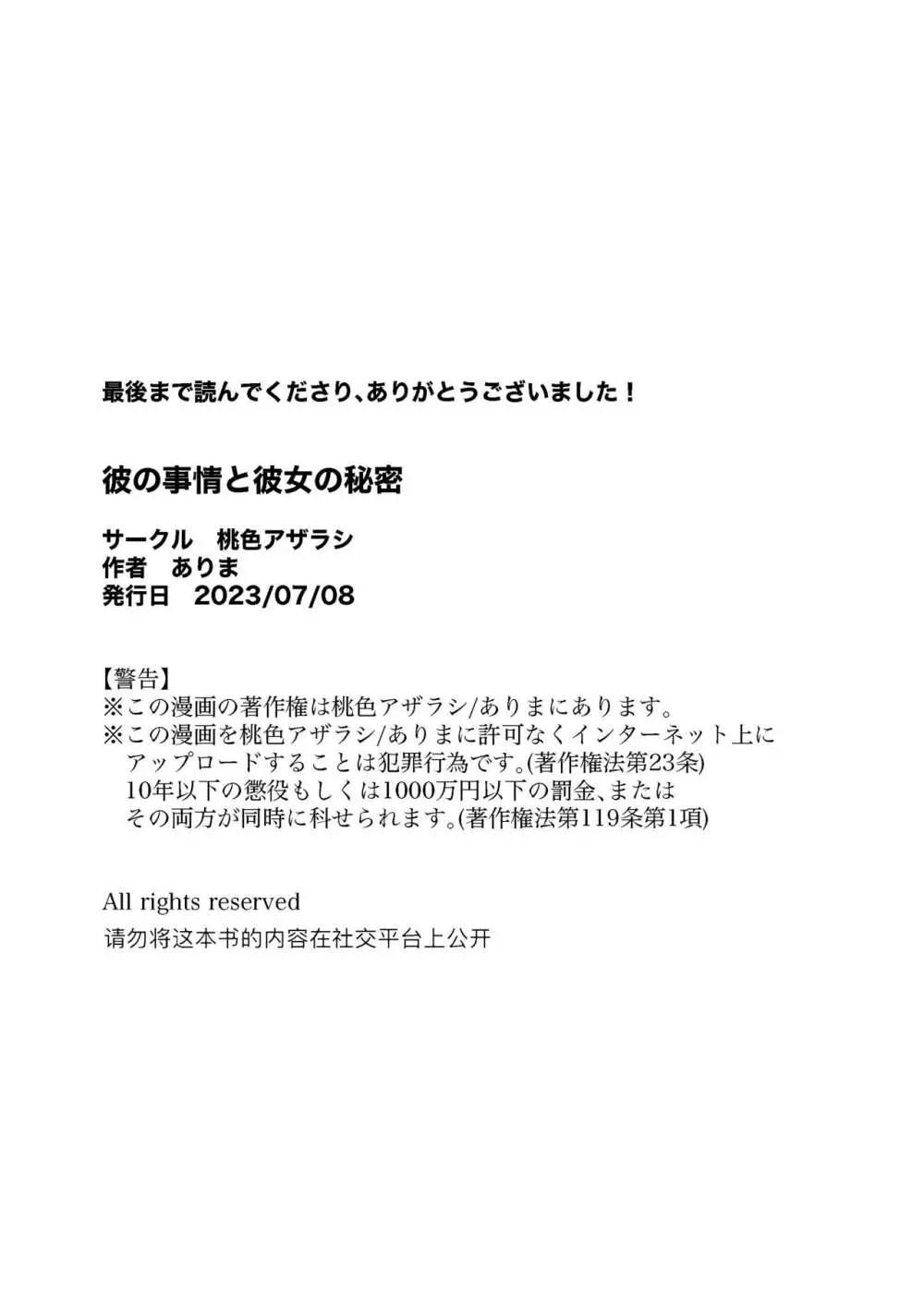 彼の事情と彼女の秘密 164ページ