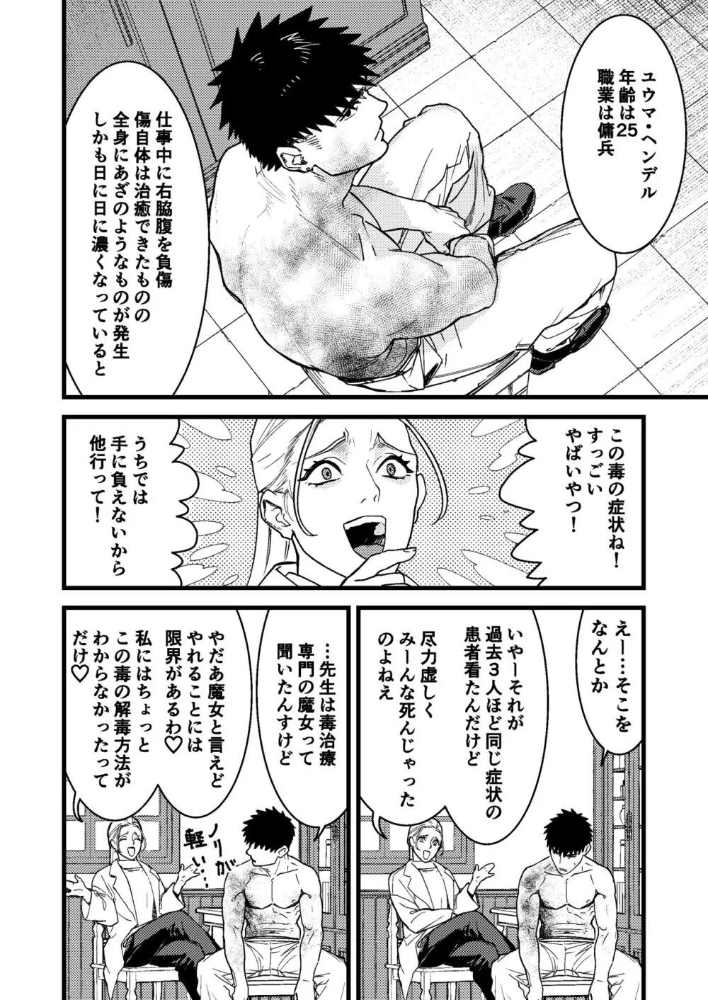 彼の事情と彼女の秘密 2ページ