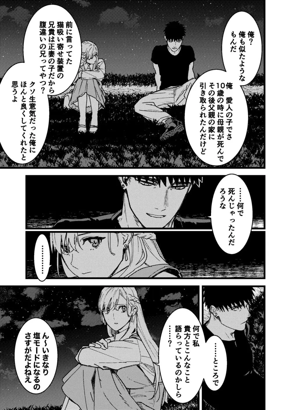 彼の事情と彼女の秘密 31ページ