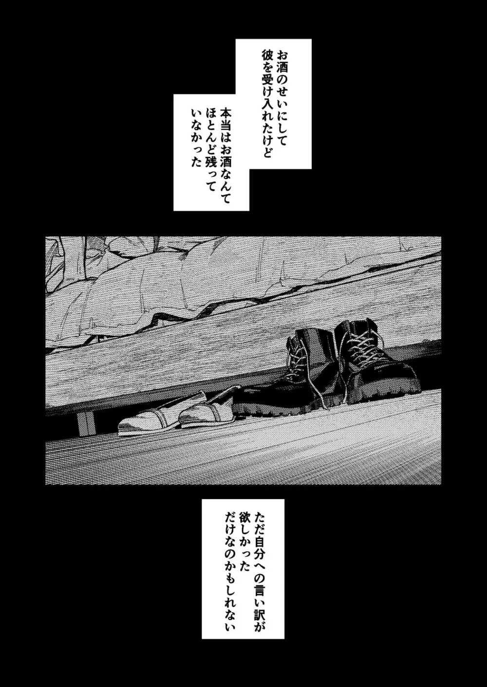 彼の事情と彼女の秘密 38ページ