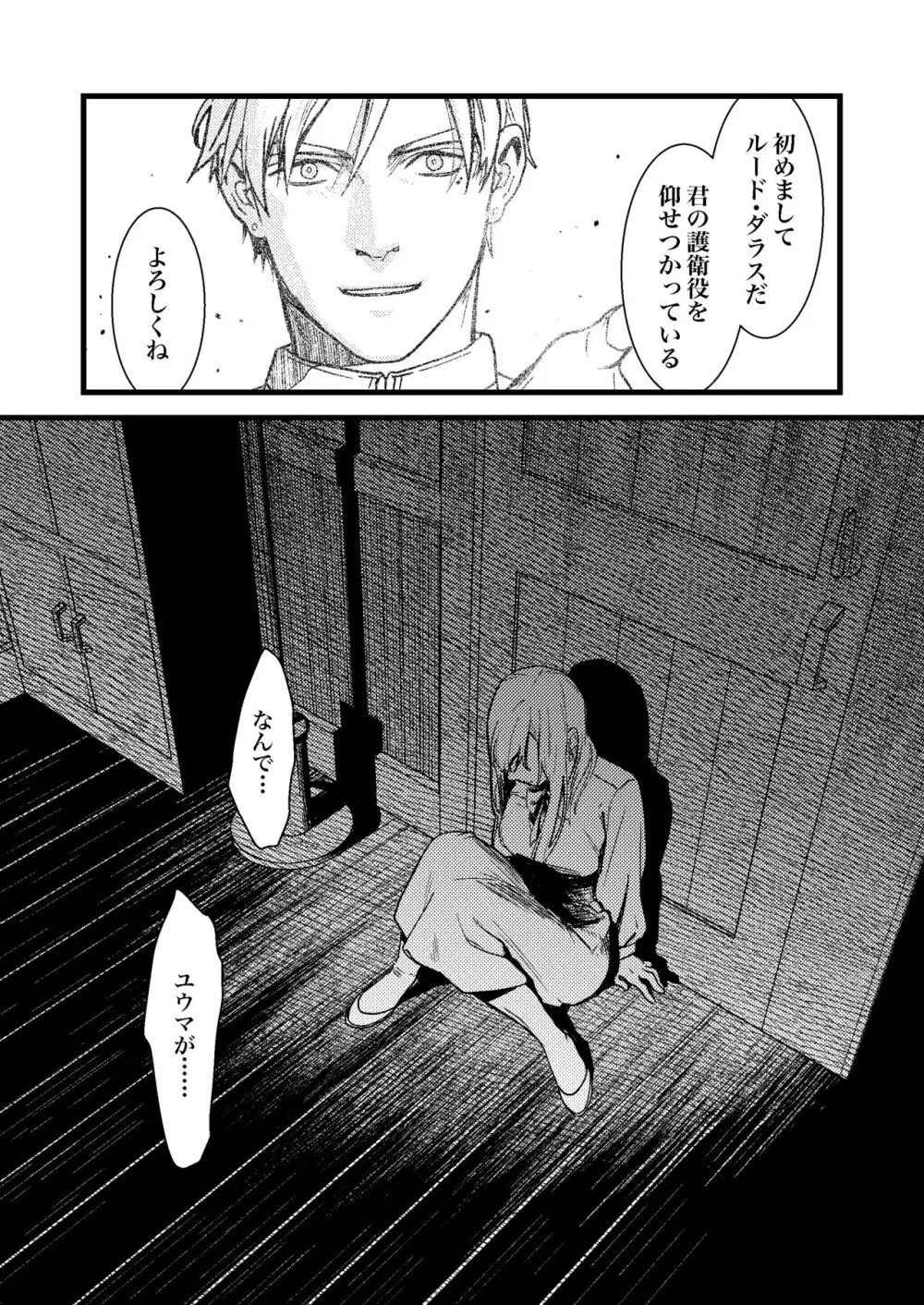 彼の事情と彼女の秘密 79ページ