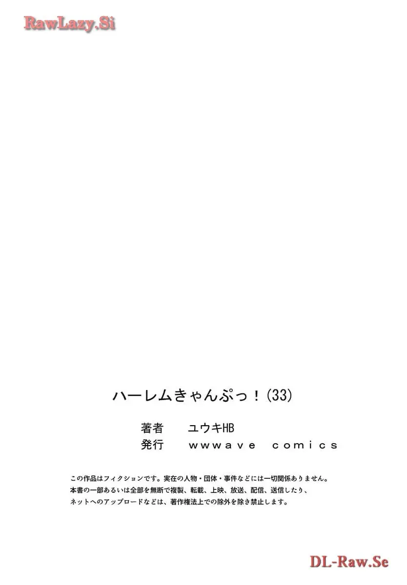 ハーレムきゃんぷっ！ 33-35 29ページ