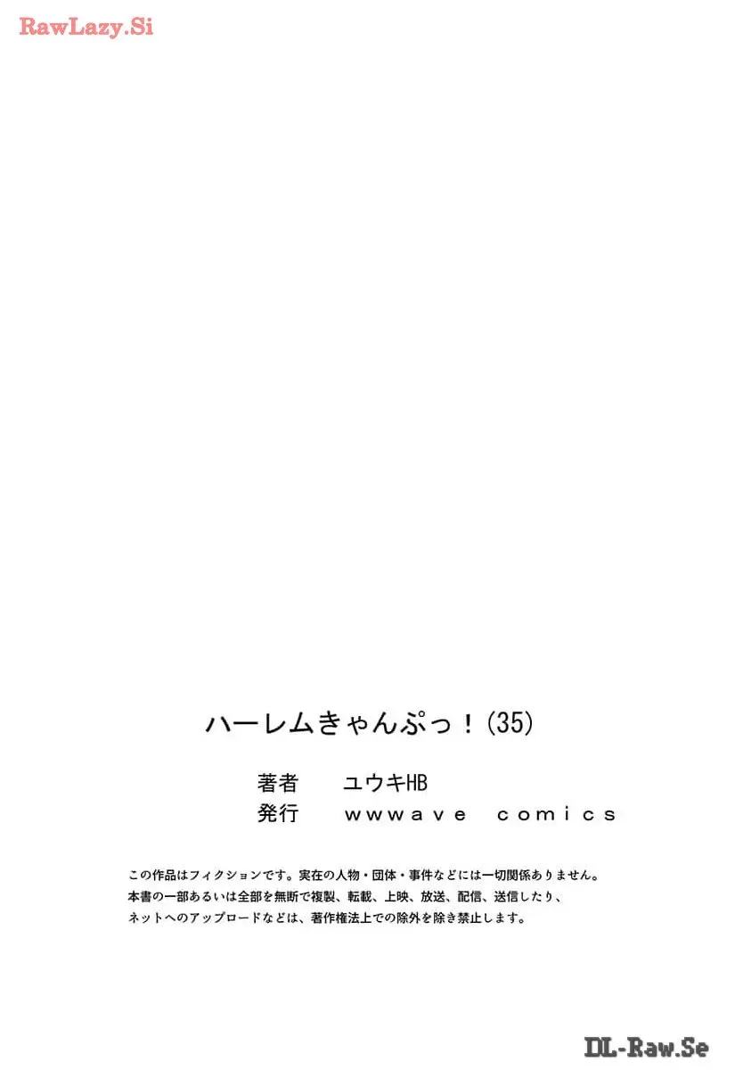ハーレムきゃんぷっ！ 33-35 87ページ