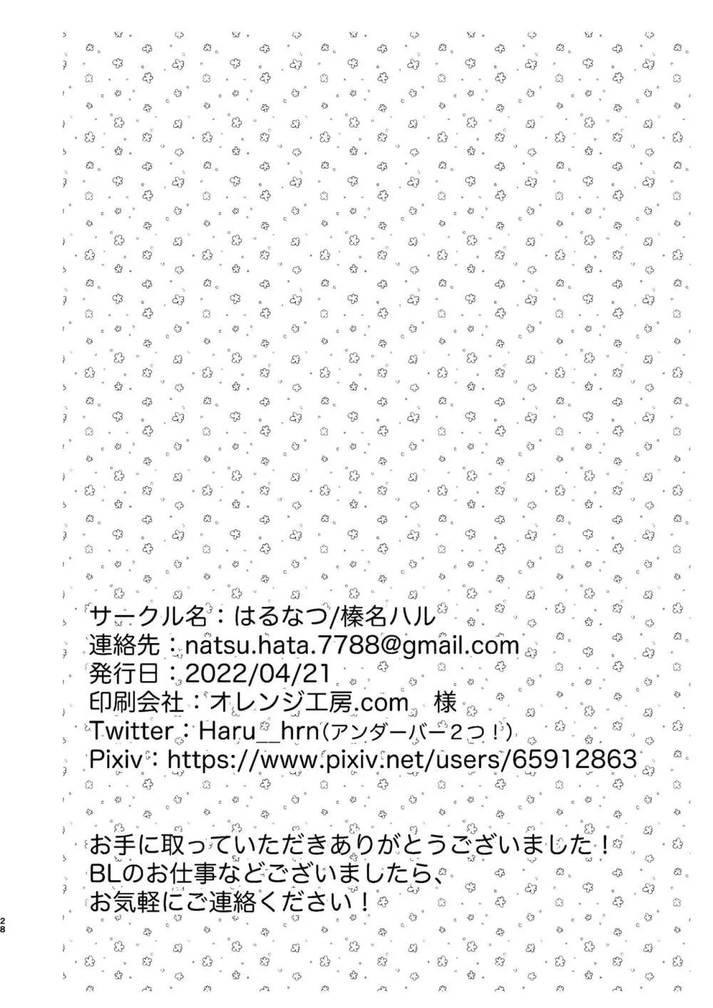 ヤンキーくんのお気に入りなんてお断り! 26ページ