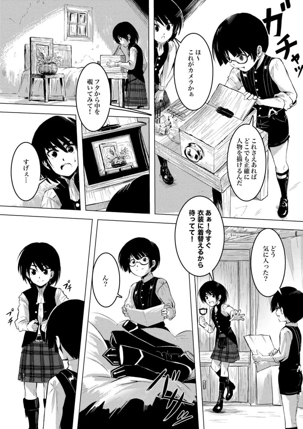 画家と少年 13ページ