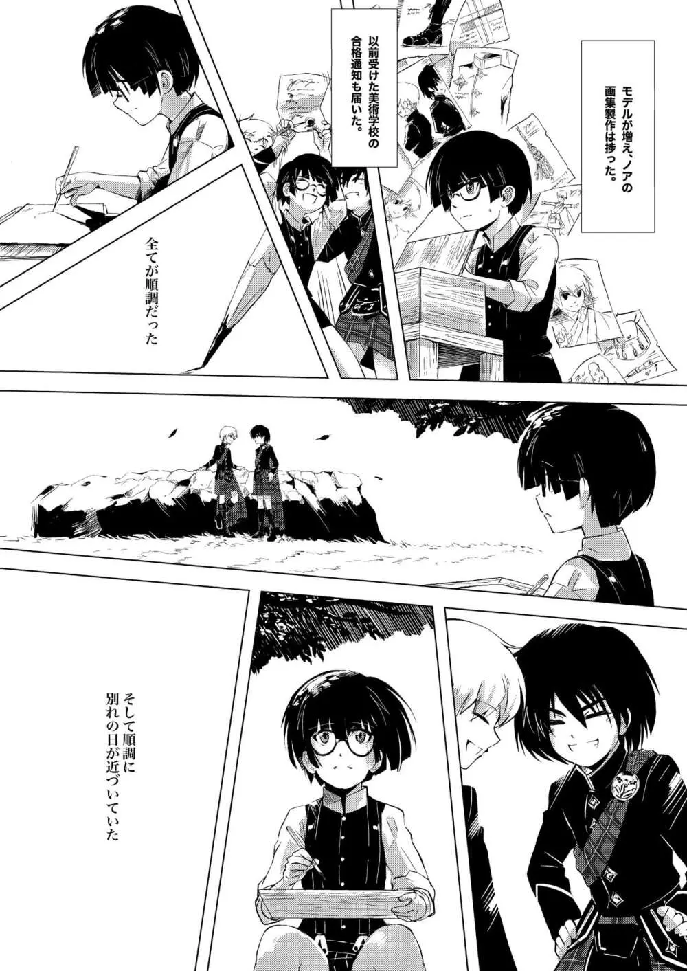 画家と少年 19ページ