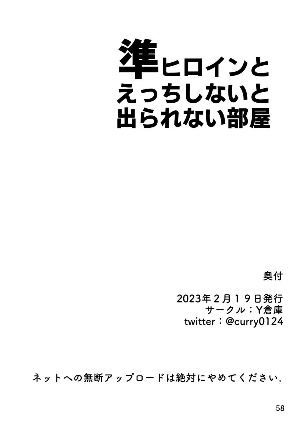 準ヒロイン♂とえっちしないと出られない部屋 58ページ