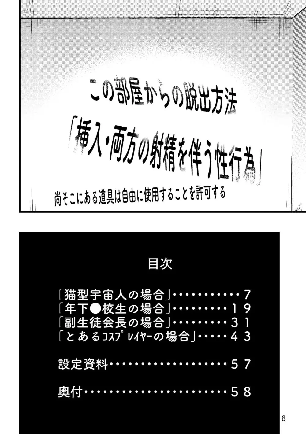 準ヒロイン♂とえっちしないと出られない部屋 6ページ