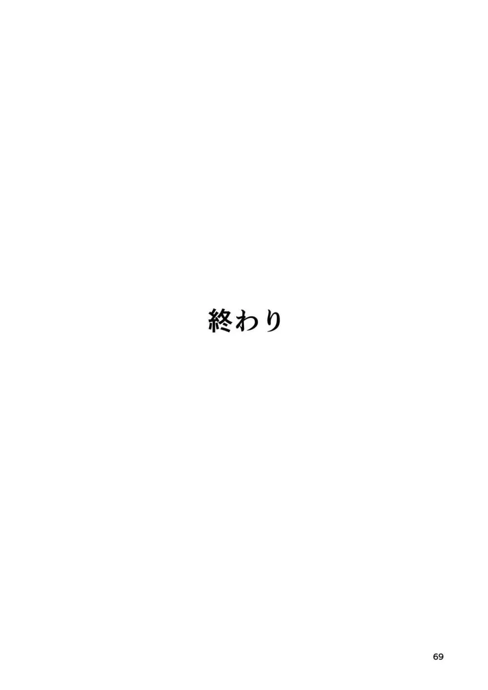 お見合い相手が「運命」でした。 68ページ