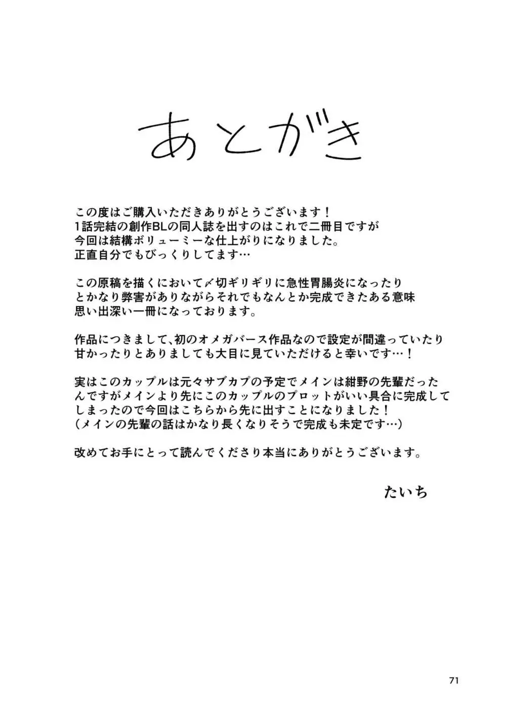 お見合い相手が「運命」でした。 70ページ