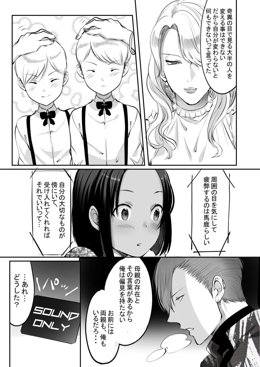 霞みゆく君と何度でも 107ページ