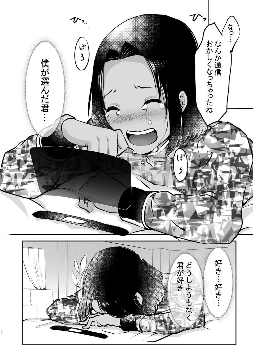 霞みゆく君と何度でも 108ページ