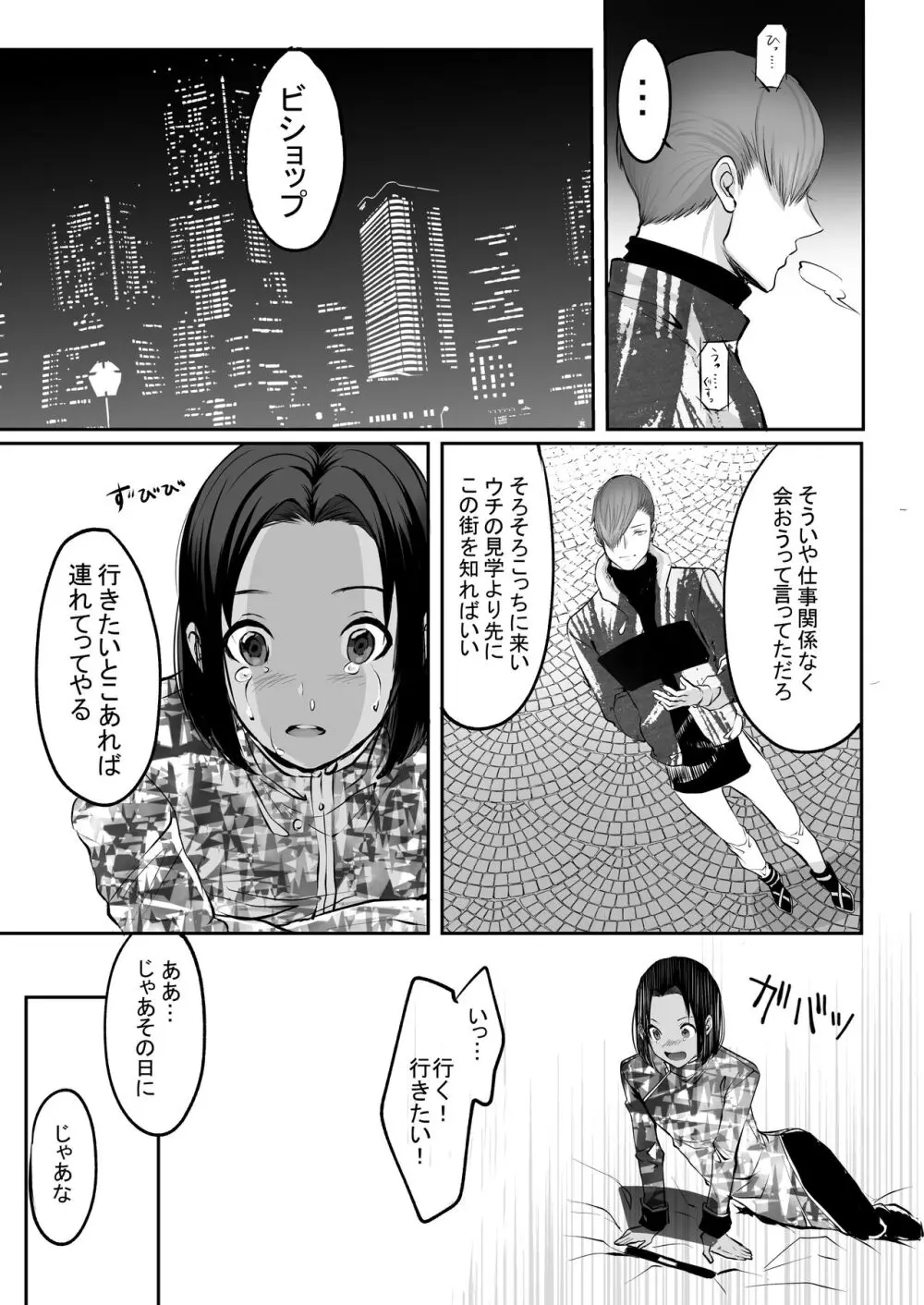 霞みゆく君と何度でも 109ページ