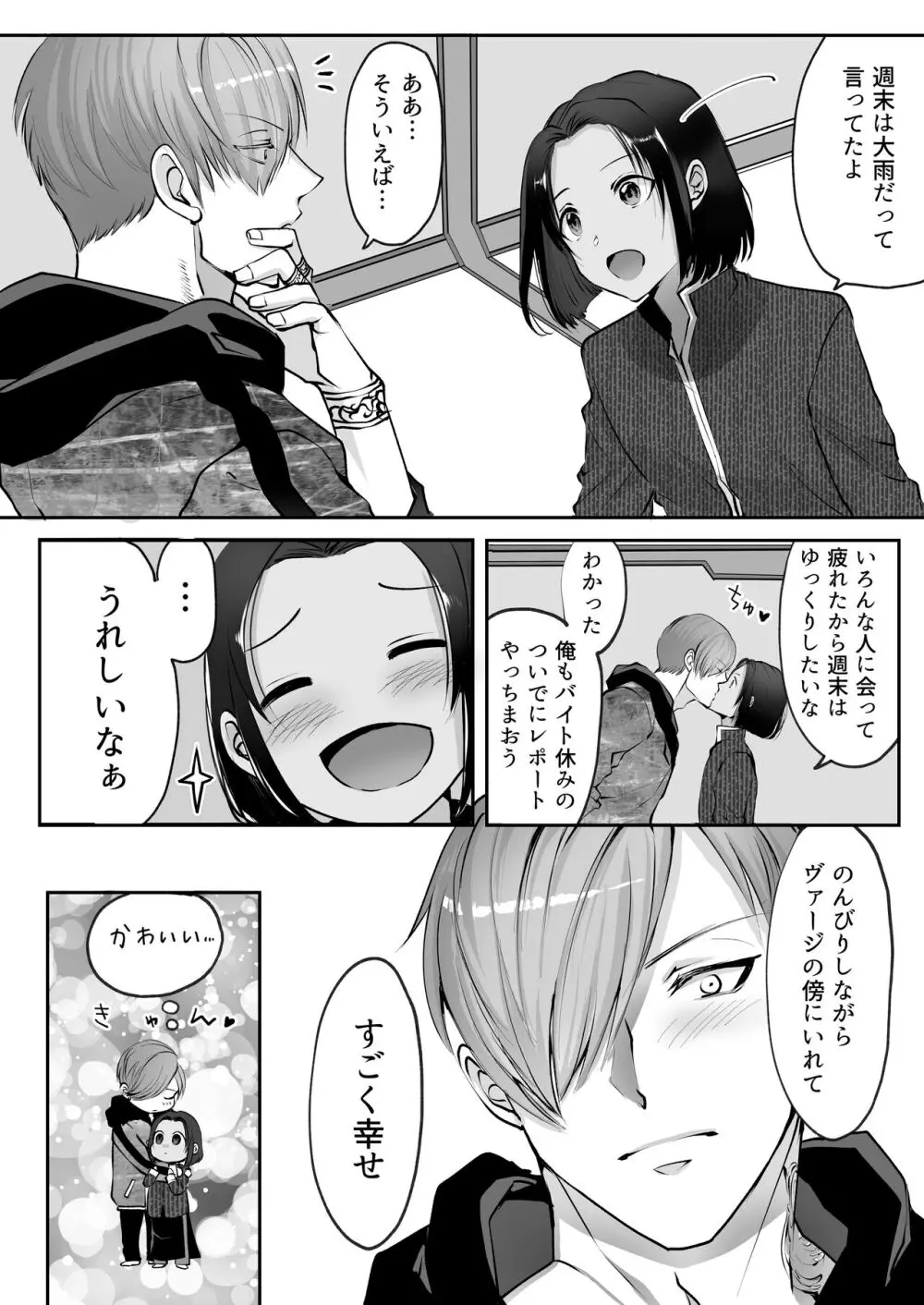 霞みゆく君と何度でも 162ページ