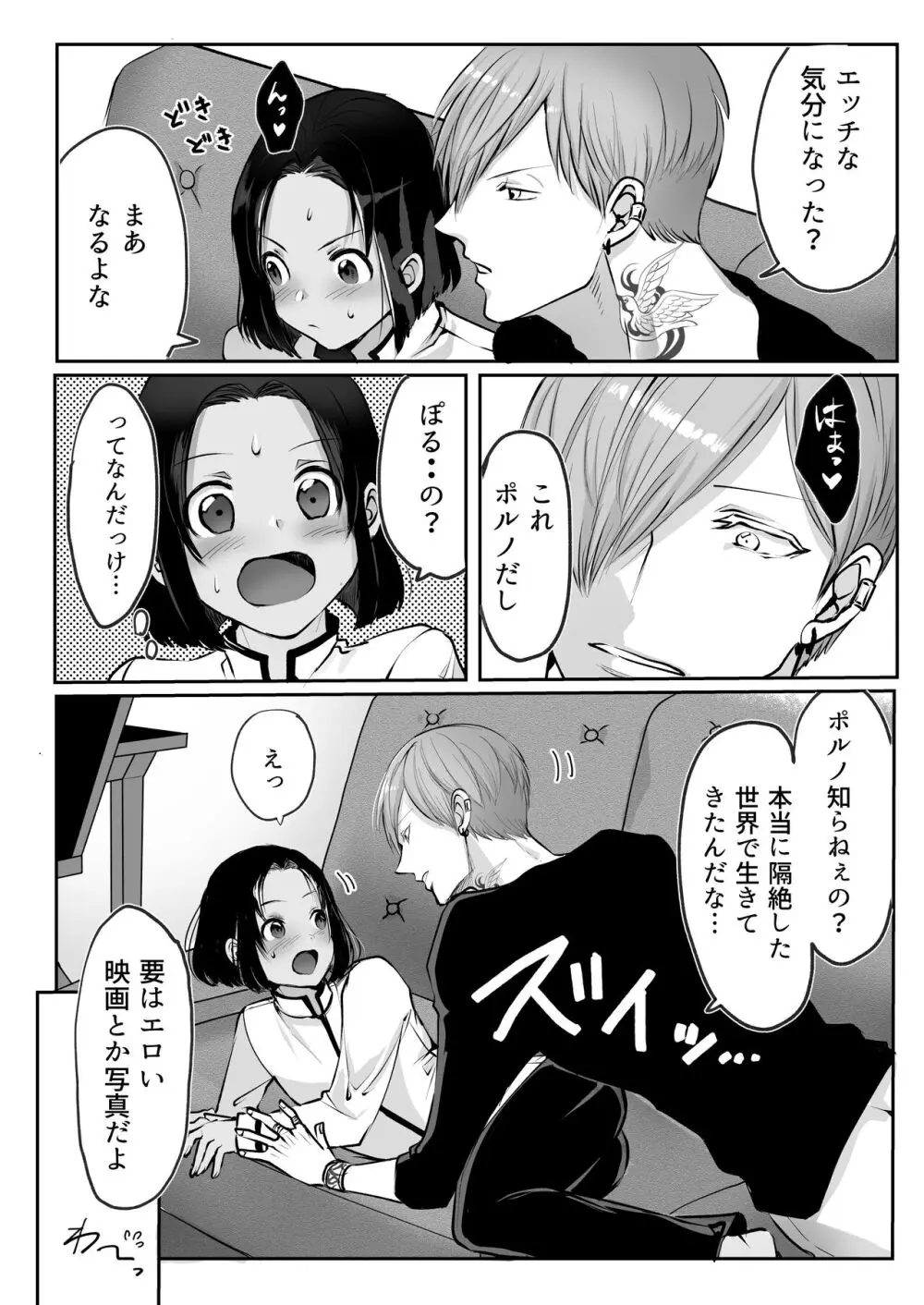 霞みゆく君と何度でも 168ページ