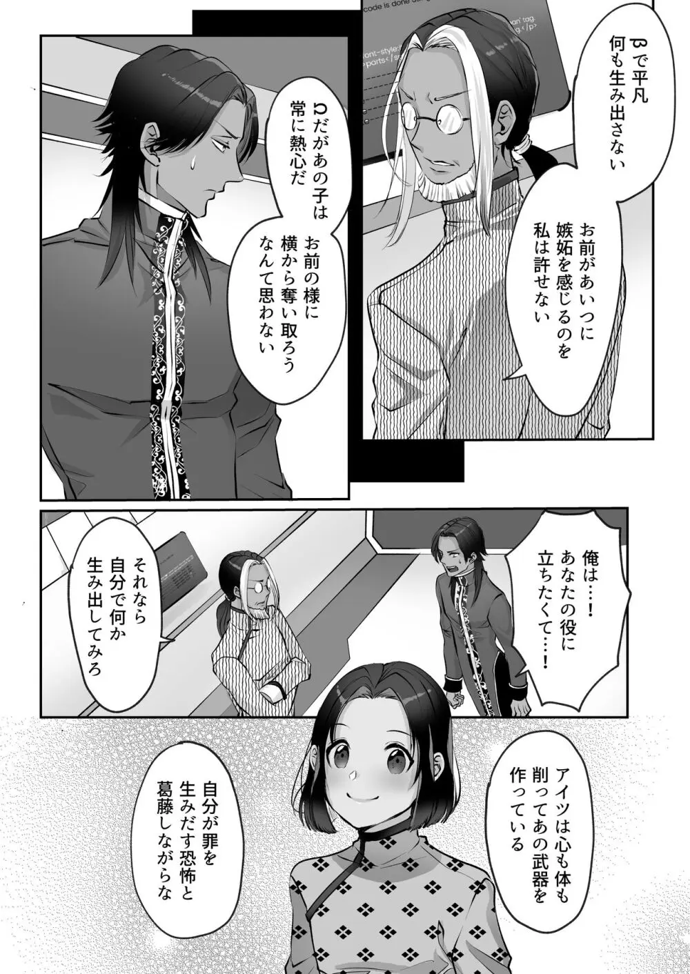 霞みゆく君と何度でも 184ページ