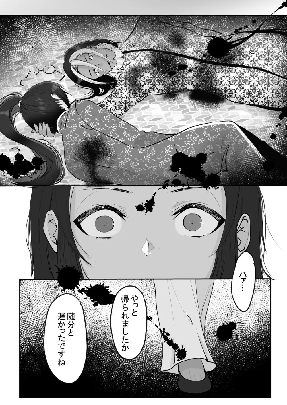 霞みゆく君と何度でも 220ページ