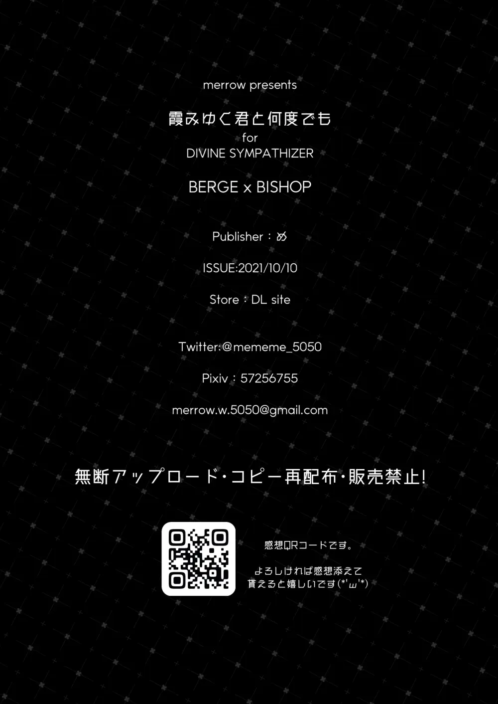 霞みゆく君と何度でも 229ページ