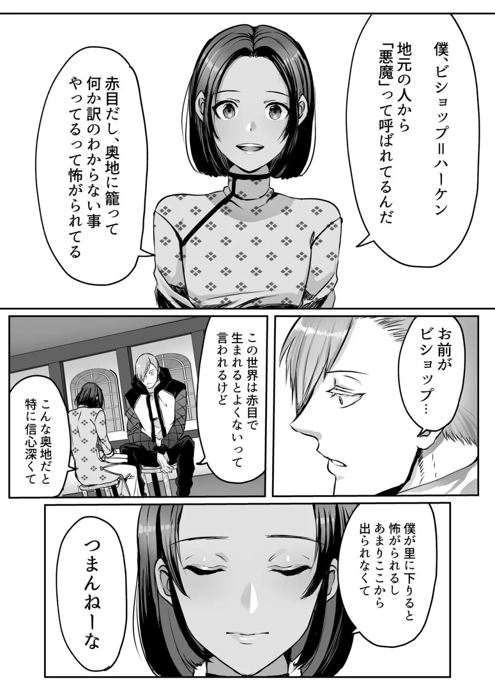 霞みゆく君と何度でも 41ページ