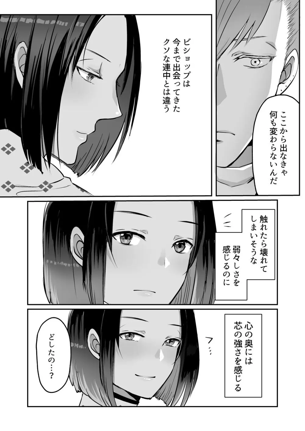 霞みゆく君と何度でも 46ページ