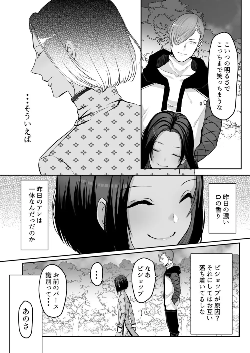 霞みゆく君と何度でも 50ページ