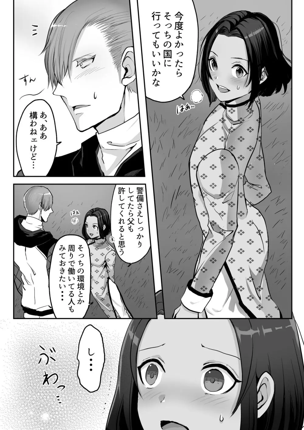 霞みゆく君と何度でも 51ページ