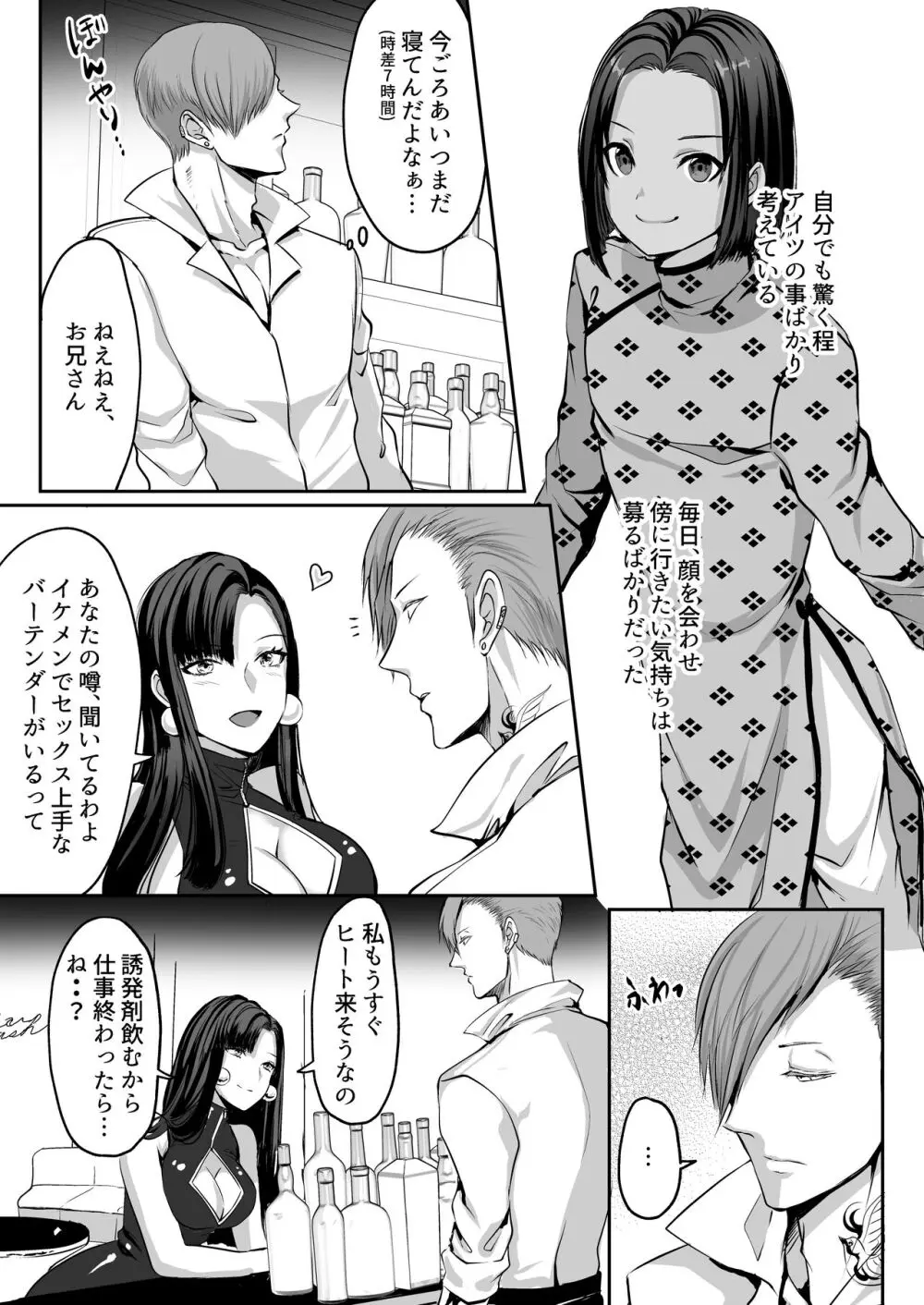 霞みゆく君と何度でも 73ページ