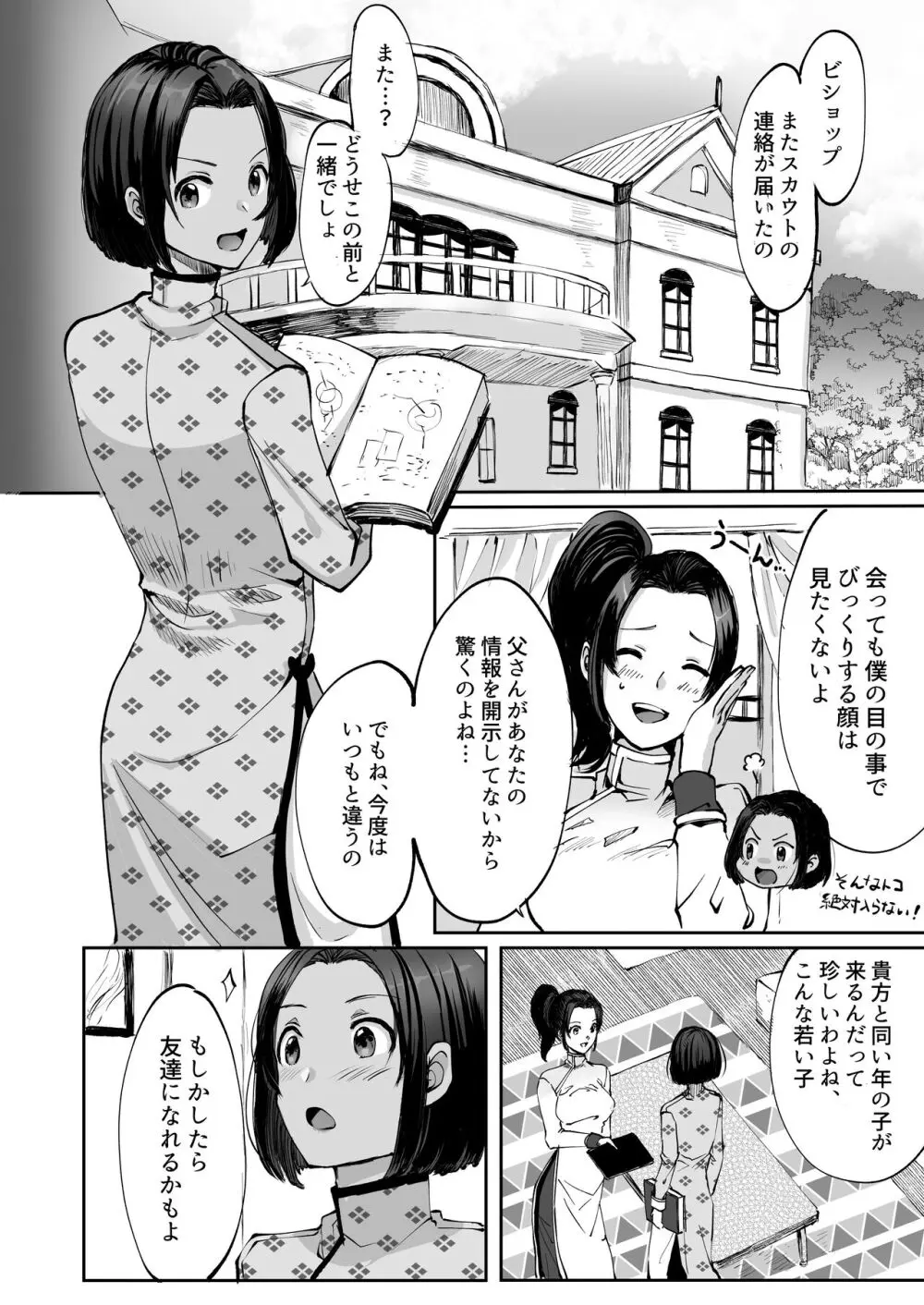 霞みゆく君と何度でも 80ページ