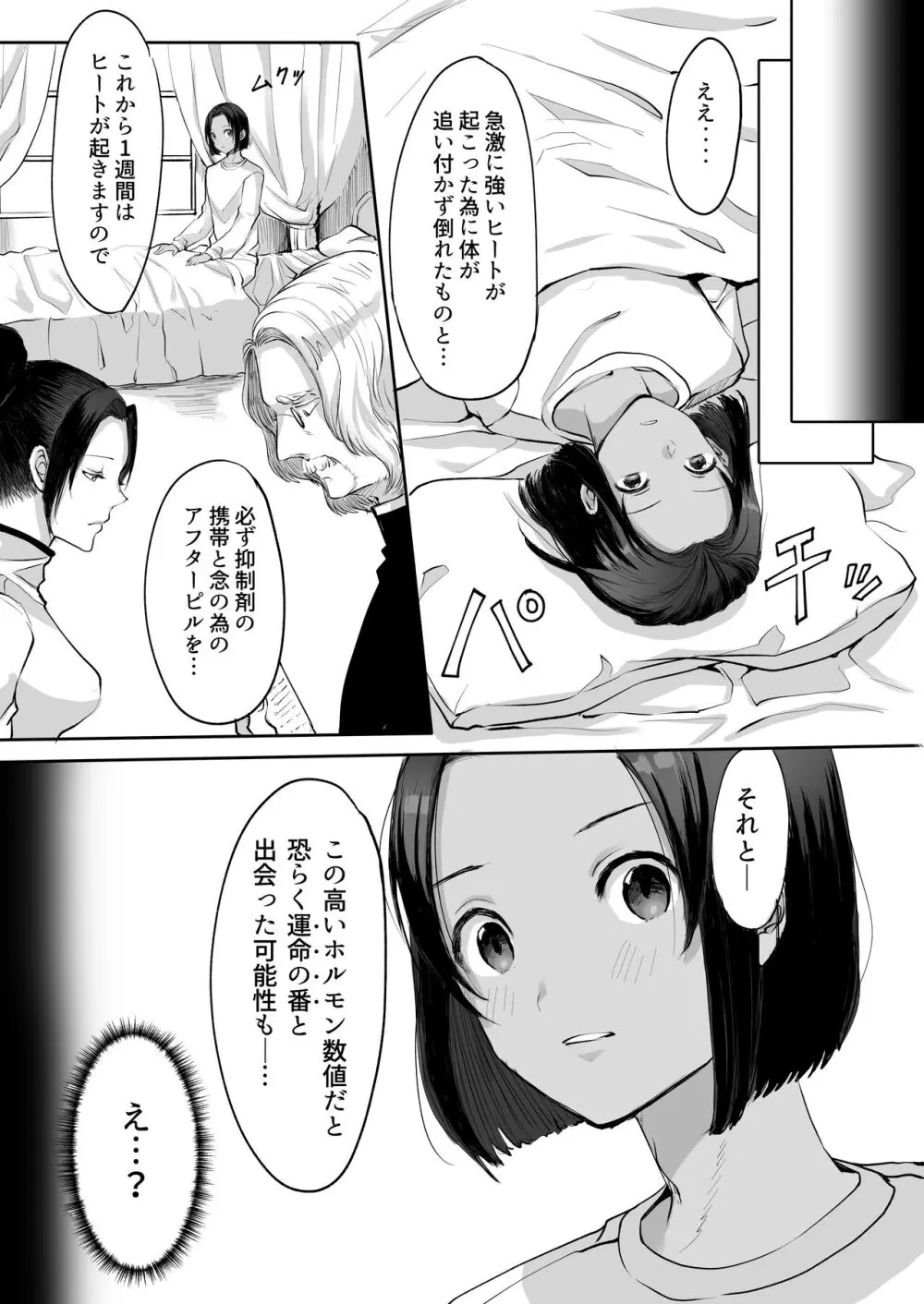 霞みゆく君と何度でも 83ページ