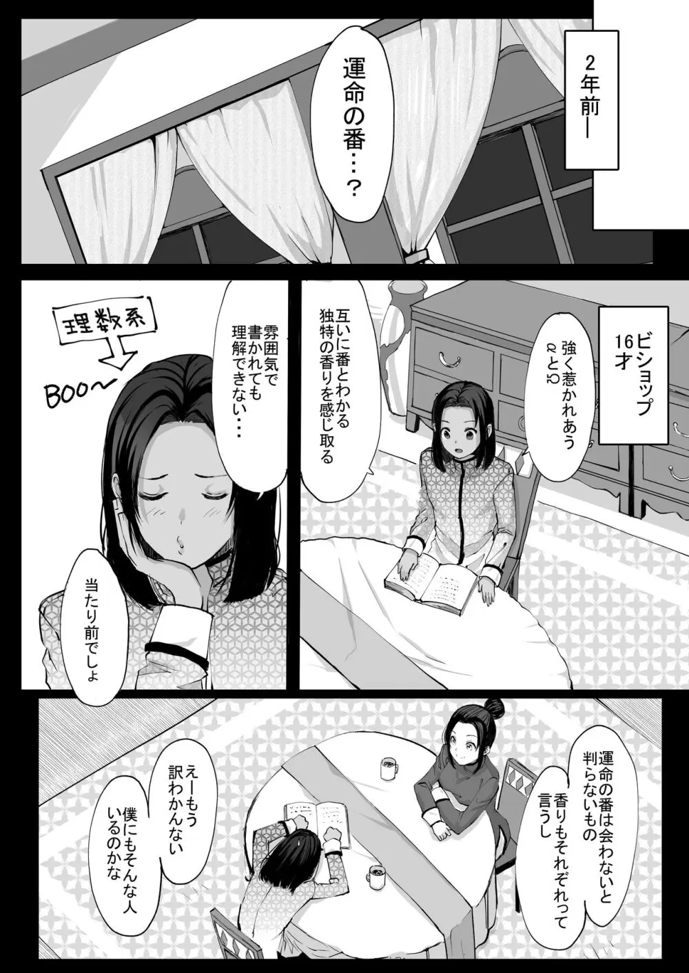 霞みゆく君と何度でも 84ページ