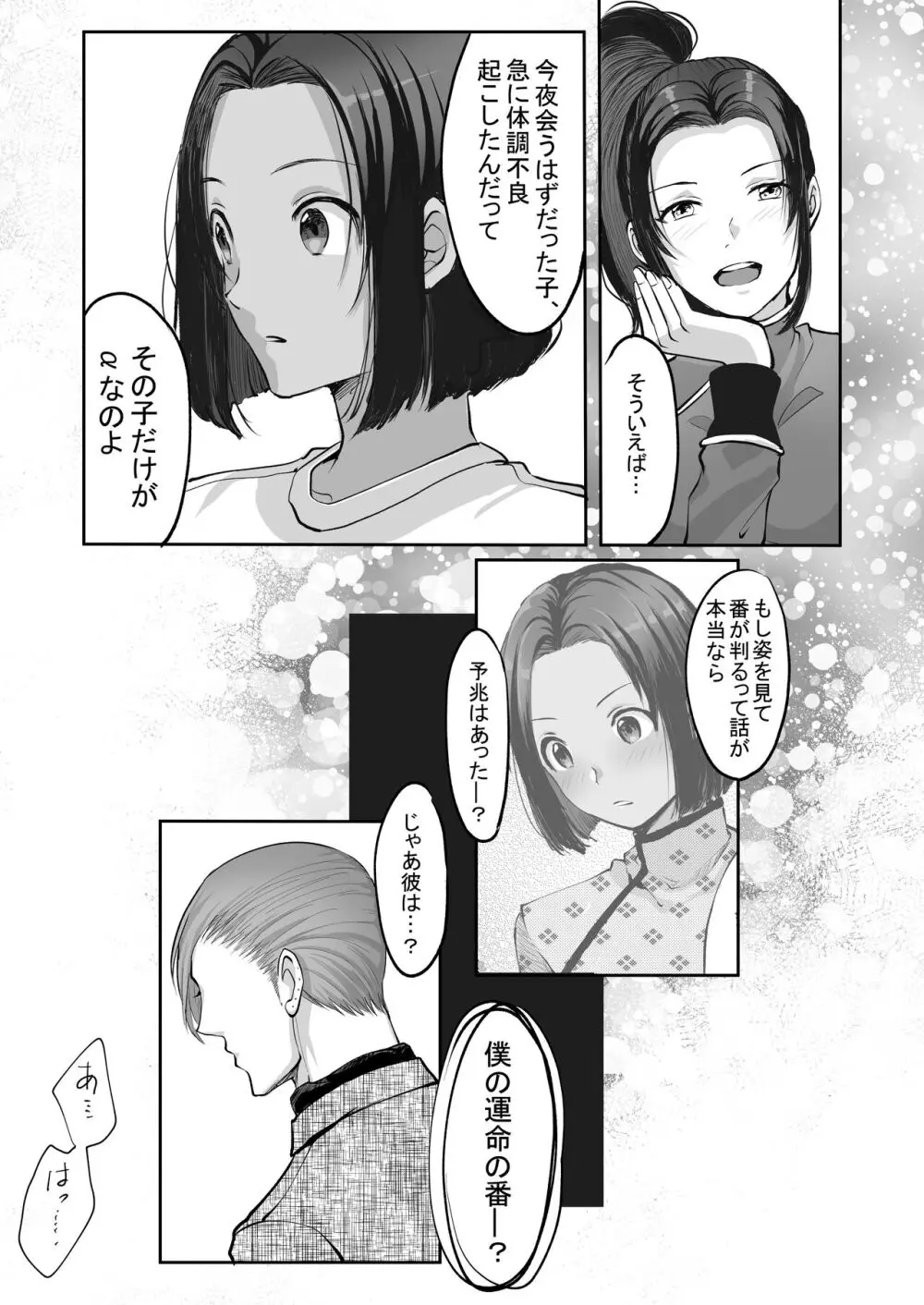 霞みゆく君と何度でも 87ページ