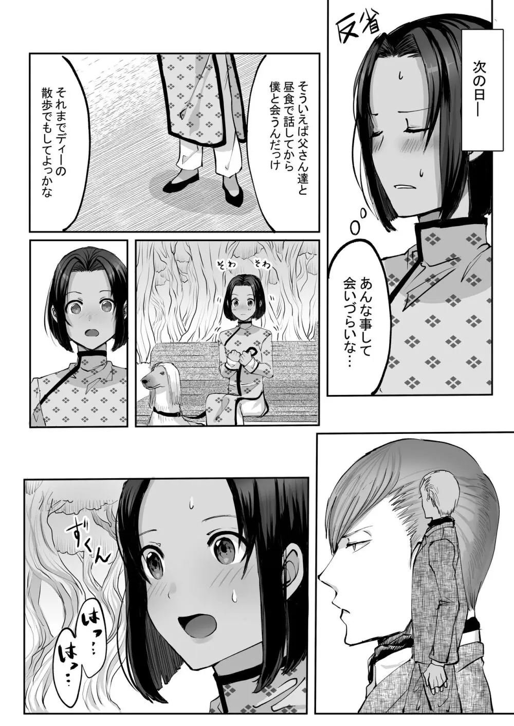 霞みゆく君と何度でも 90ページ