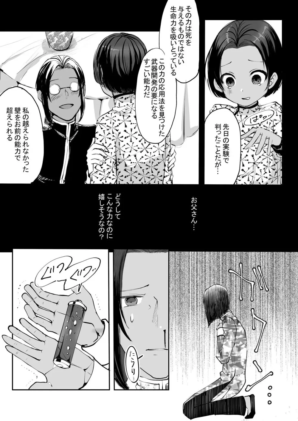 霞みゆく君と何度でも 99ページ