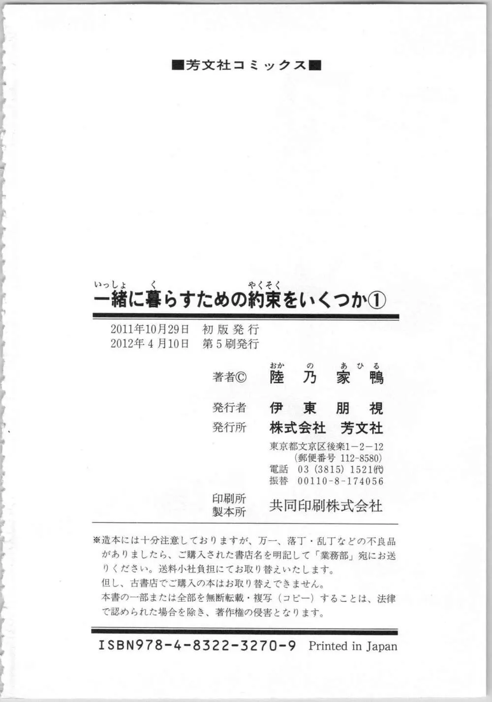 一緒に暮らすための約束をいくつか 1 194ページ