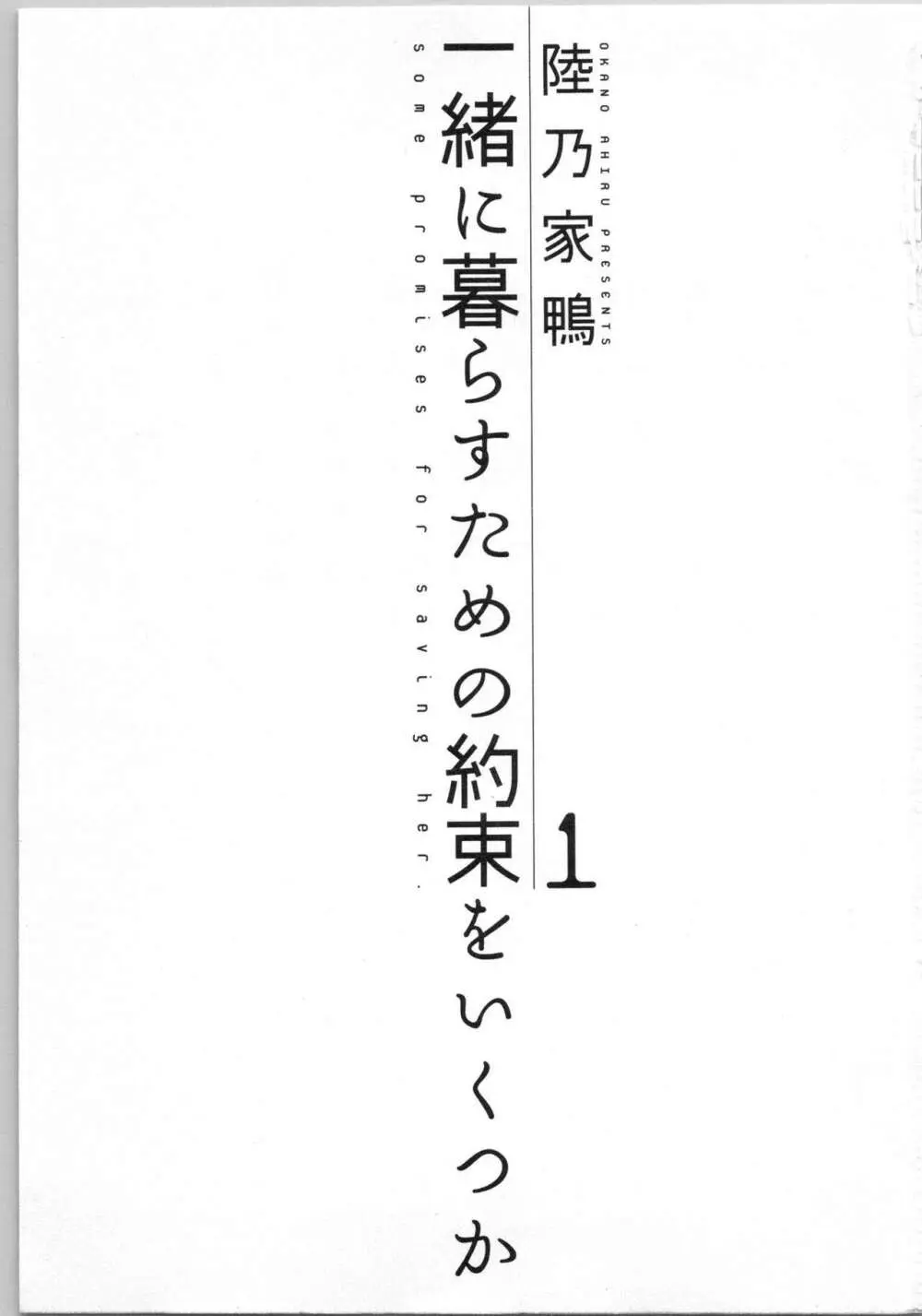 一緒に暮らすための約束をいくつか 1 3ページ