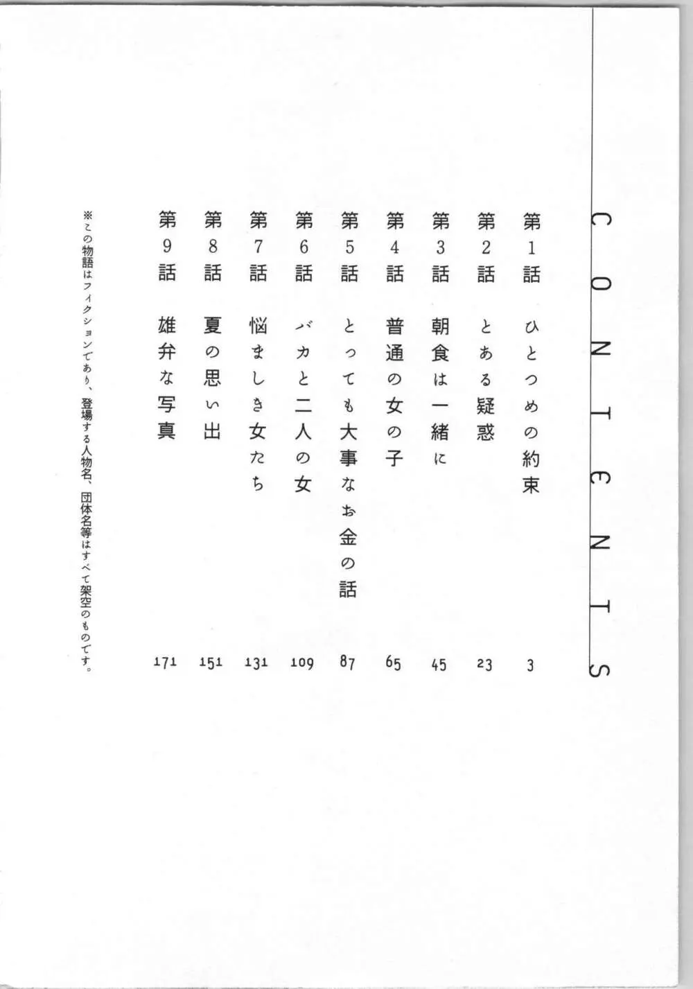 一緒に暮らすための約束をいくつか 1 4ページ