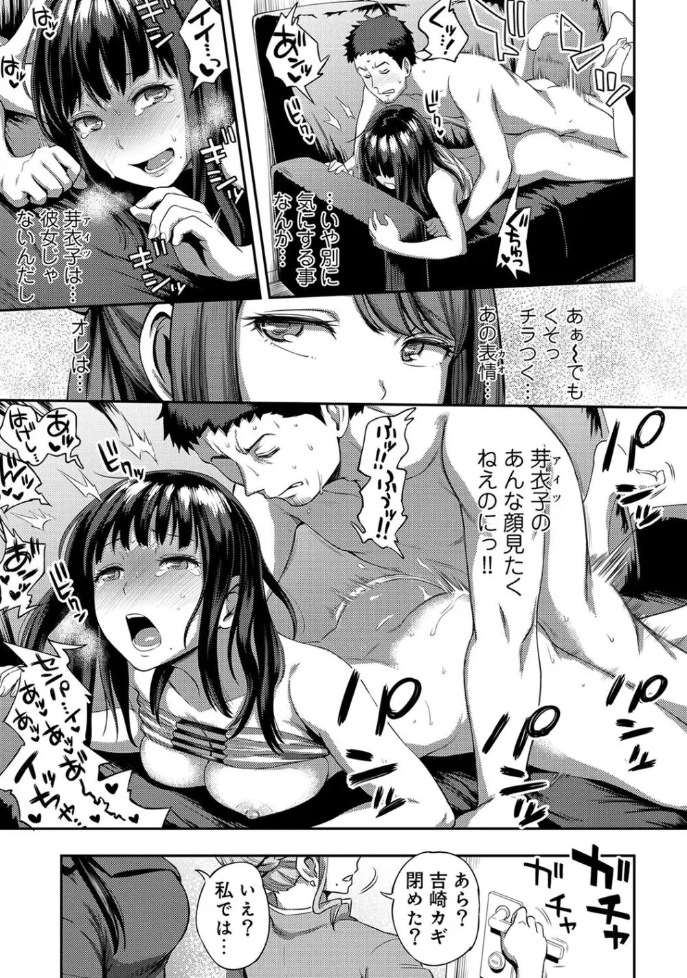 うっかり愛して 105ページ