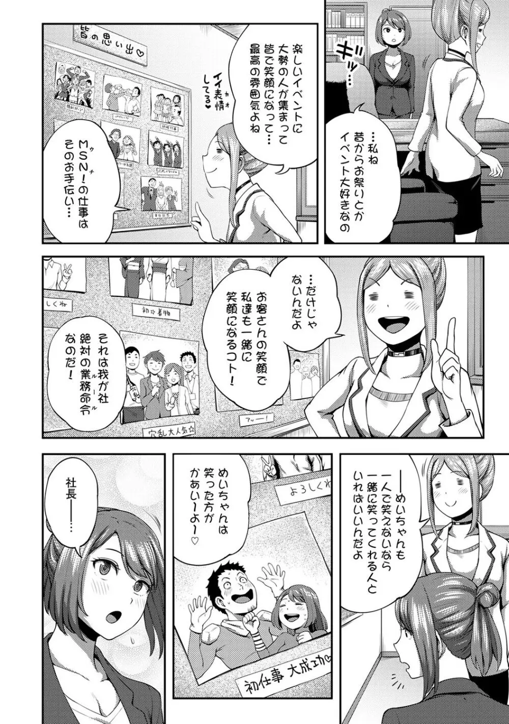 うっかり愛して 118ページ