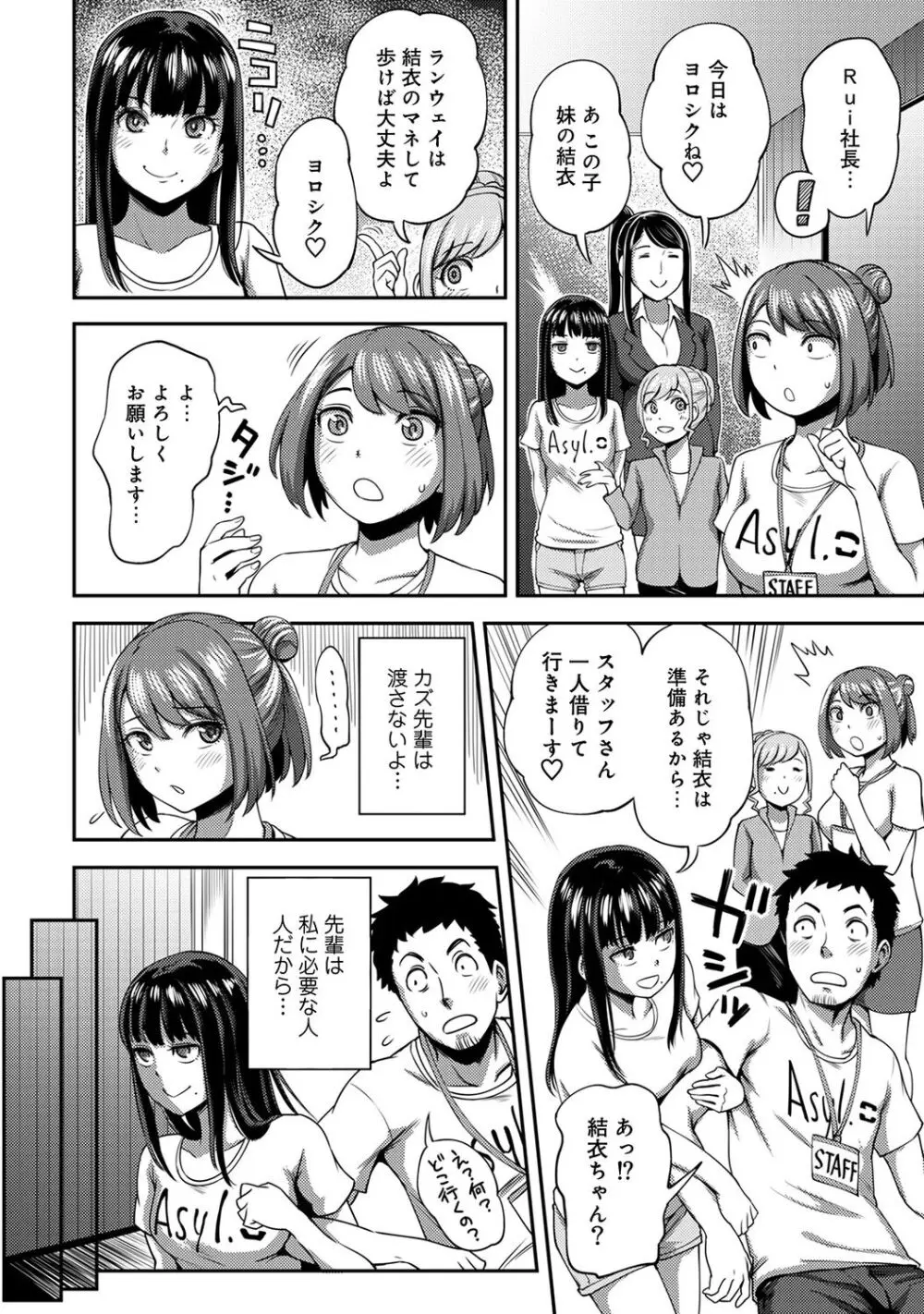 うっかり愛して 120ページ