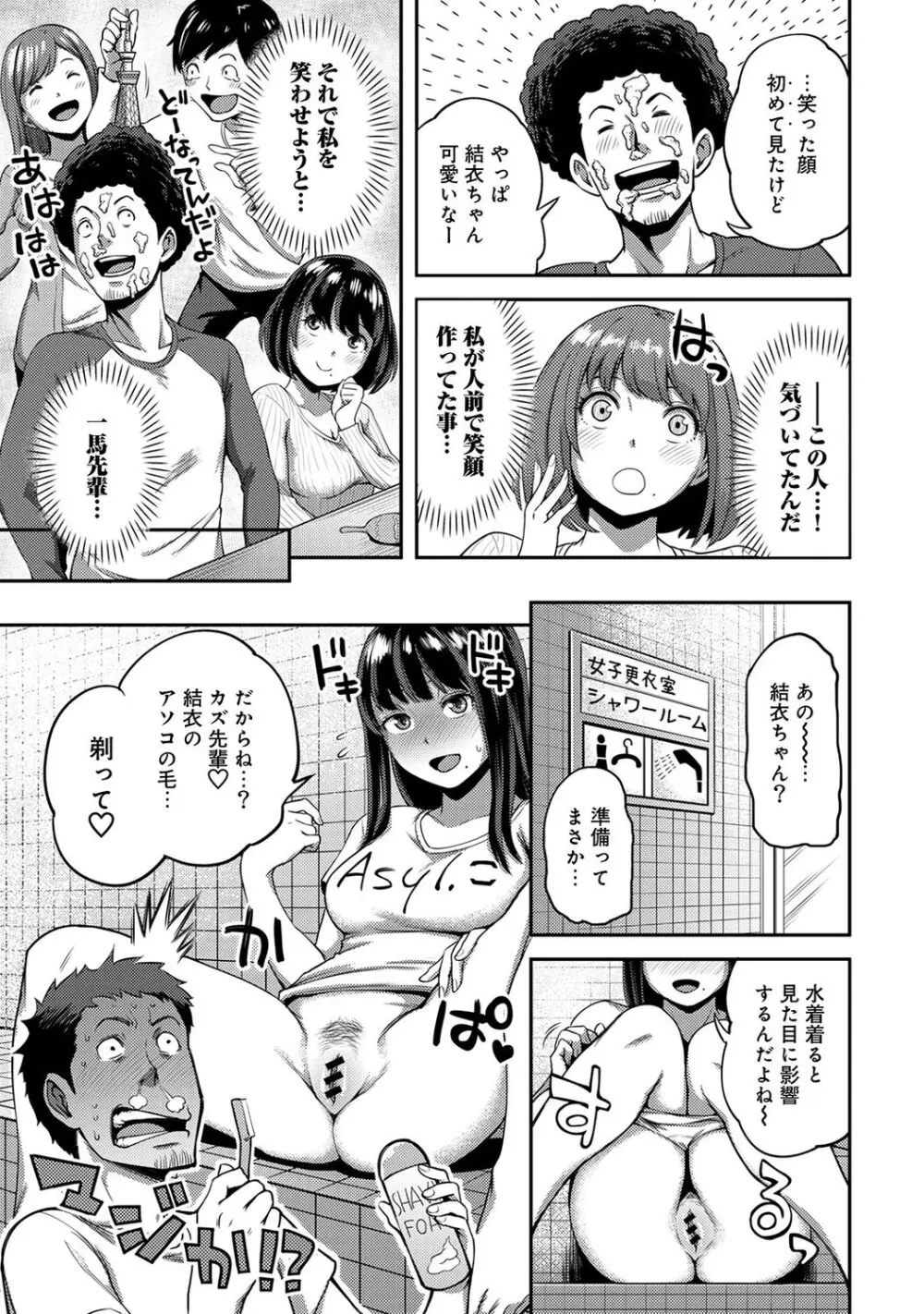 うっかり愛して 129ページ