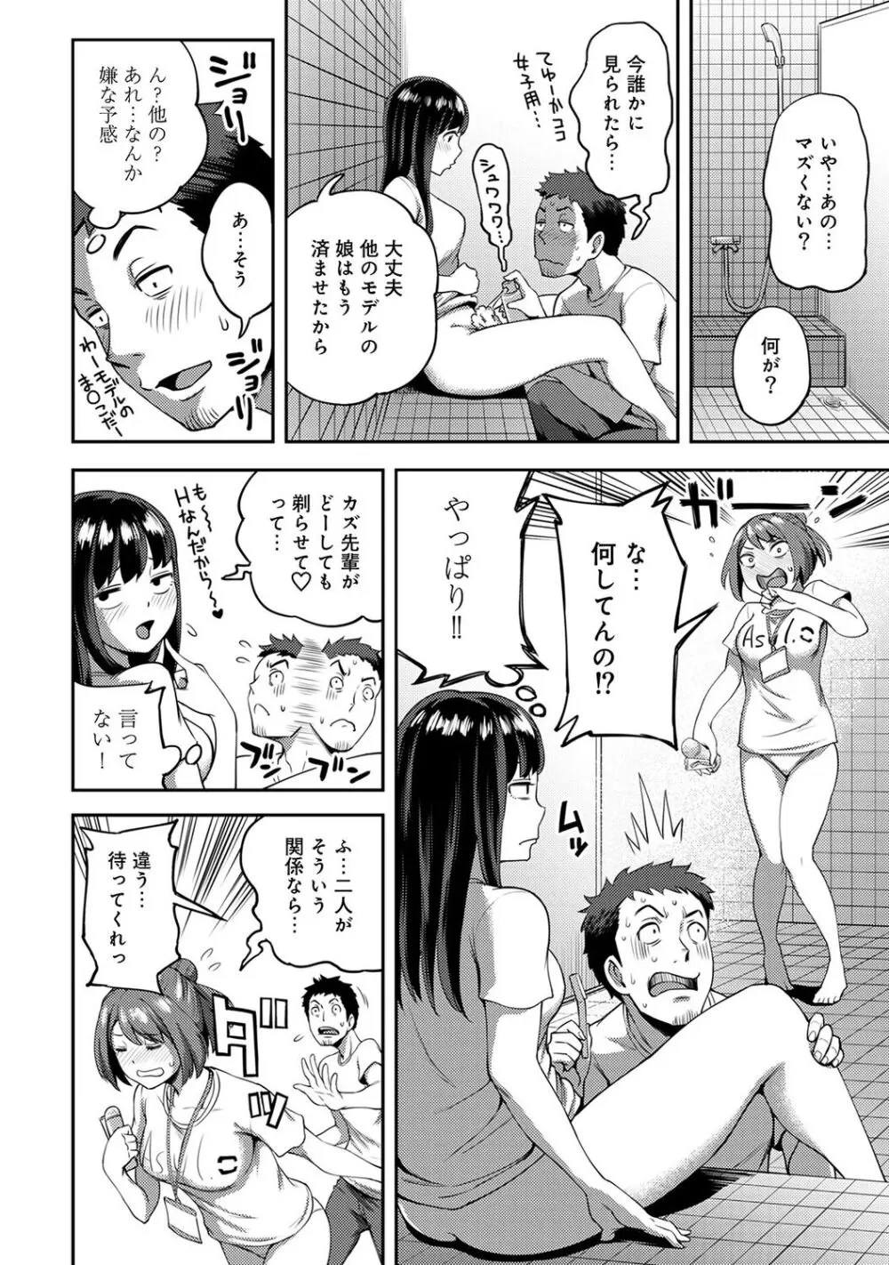 うっかり愛して 130ページ