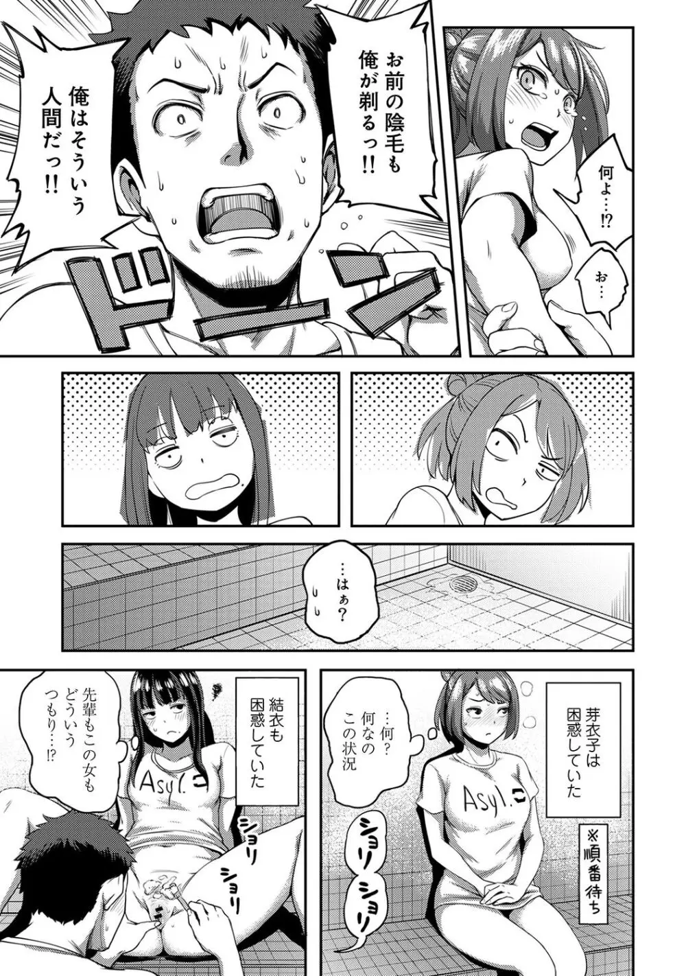 うっかり愛して 131ページ