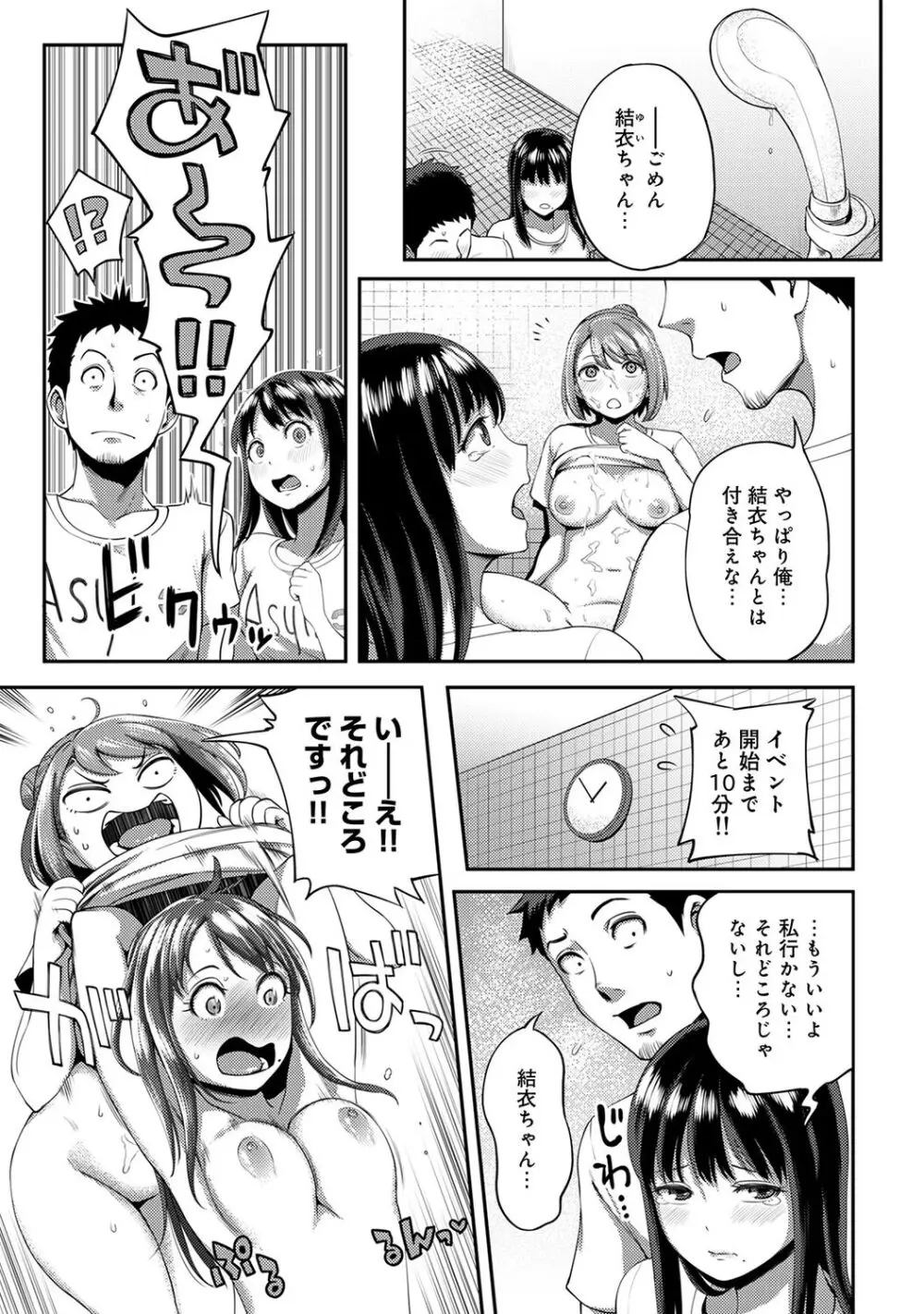 うっかり愛して 145ページ