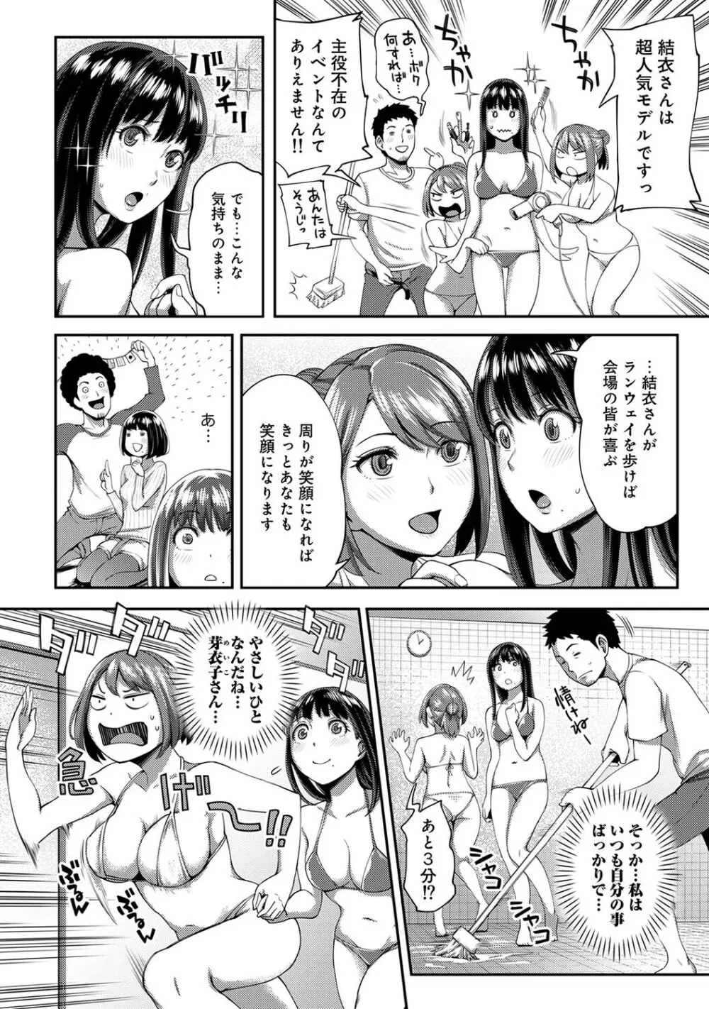 うっかり愛して 146ページ