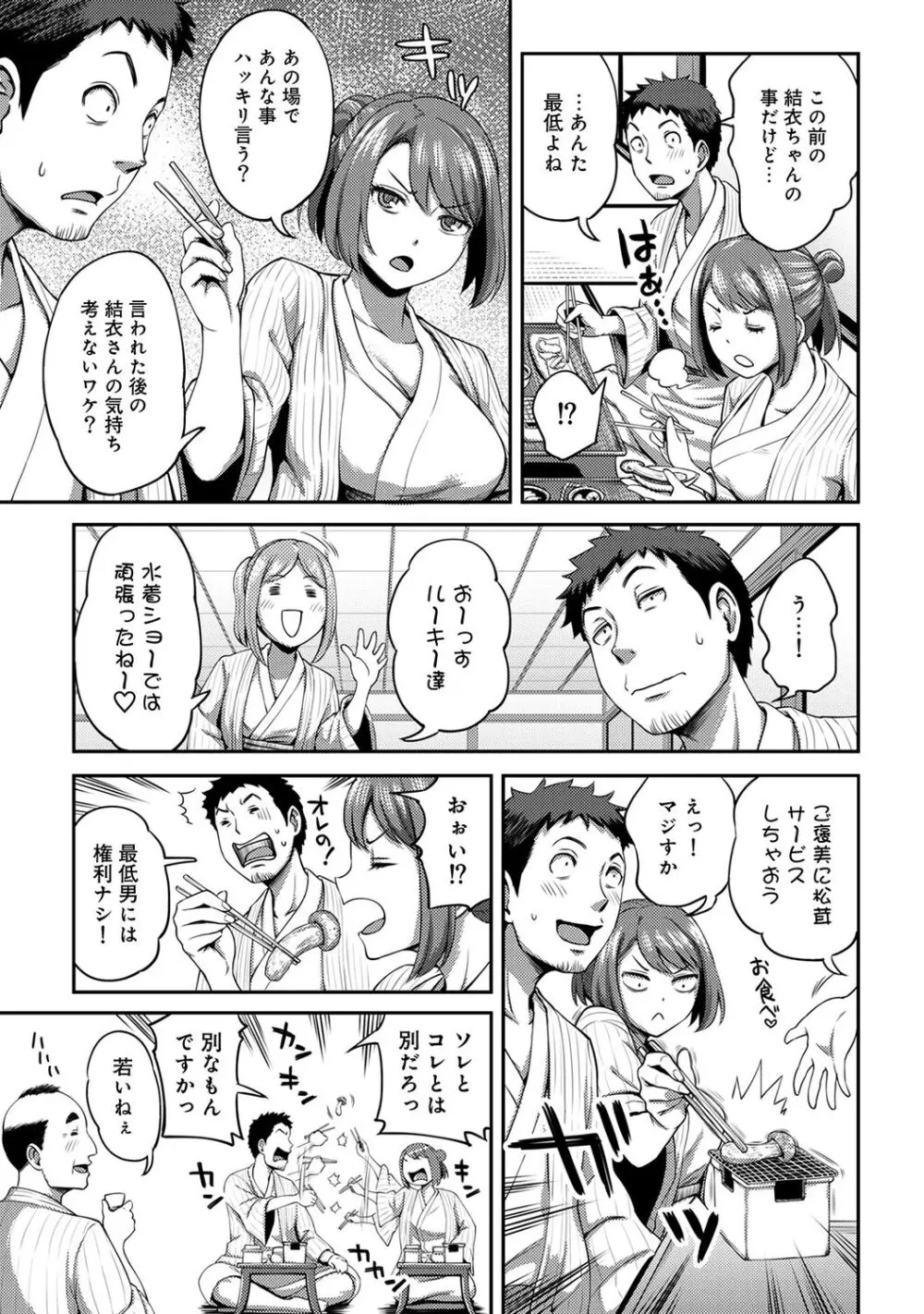 うっかり愛して 149ページ