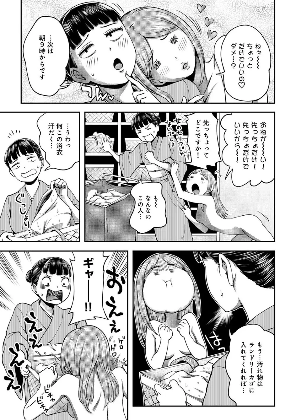 うっかり愛して 169ページ