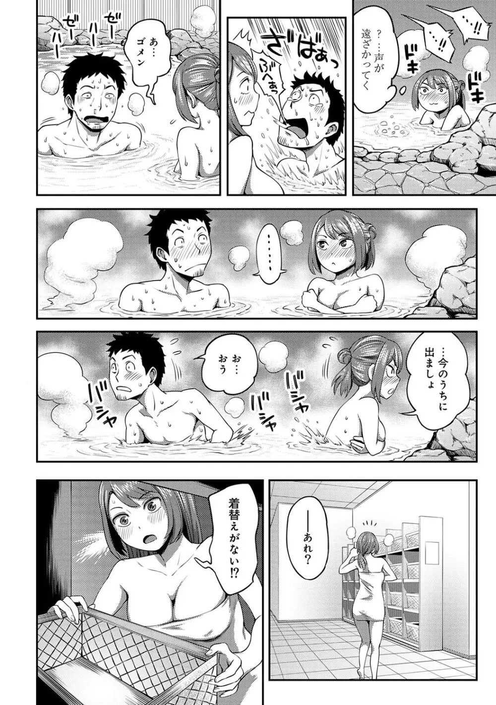 うっかり愛して 170ページ